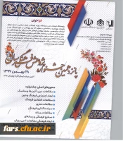 پانزدهمین جشنواره پژوهش فرهنگی سال با حضور وزیر فرهنگ و ارشاد اسلامی در بهمن ماه سال جاری  2