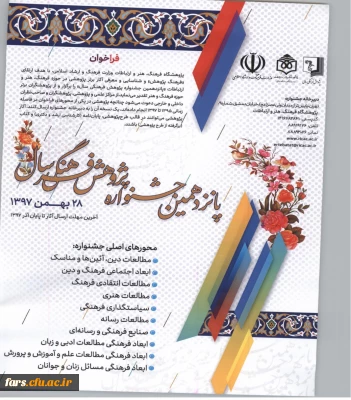 پانزدهمین جشنواره پژوهش فرهنگی سال با حضور وزیر فرهنگ و ارشاد اسلامی در بهمن ماه سال جاری