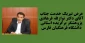 عرض تبریک خدمت جناب آقای دکتر نواز الله فرهادی پژوهشگر برتر استانی دانشگاه فرهنگیان فارس  2