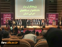 عرض تبریک خدمت جناب آقای دکتر نواز الله فرهادی پژوهشگر برتر استانی دانشگاه فرهنگیان فارس  3