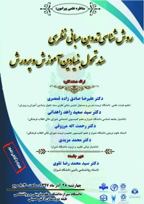 برگزاری مناظره علمی با مشارکت دانشگاه فرهنگیان فارس در دانشگاه شیراز 5