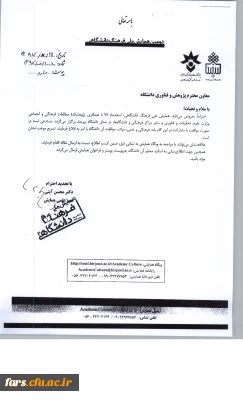 دومین همایش ملی فرهنگ دانشگاهی