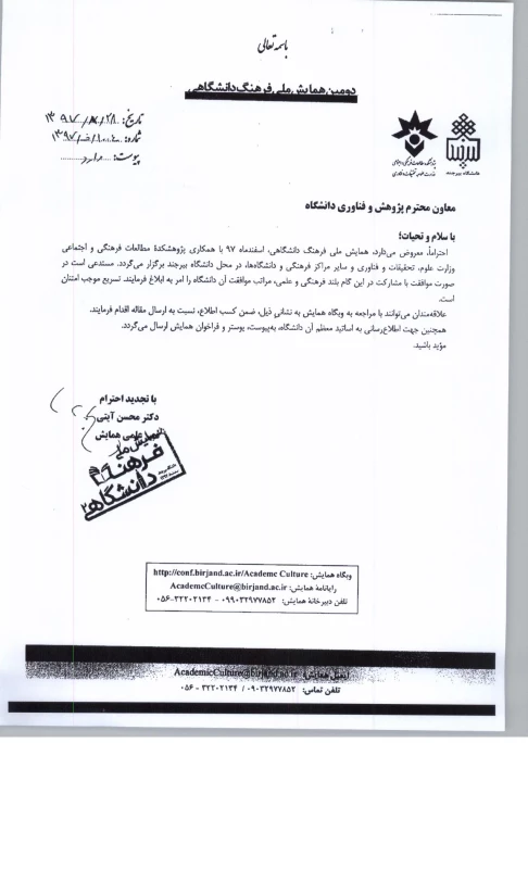 دومین همایش ملی فرهنگ دانشگاهی 2