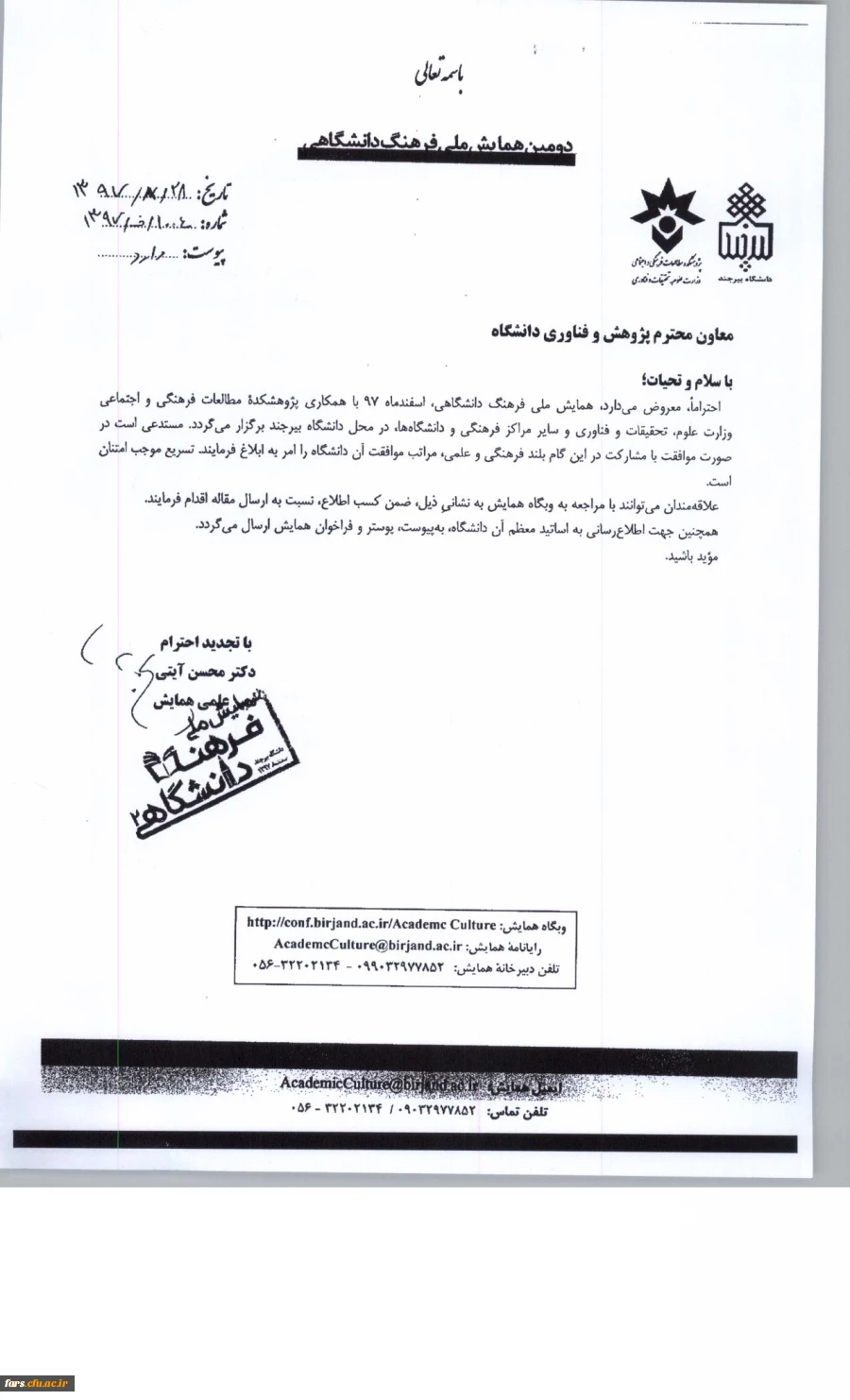 دومین همایش ملی فرهنگ دانشگاهی 2