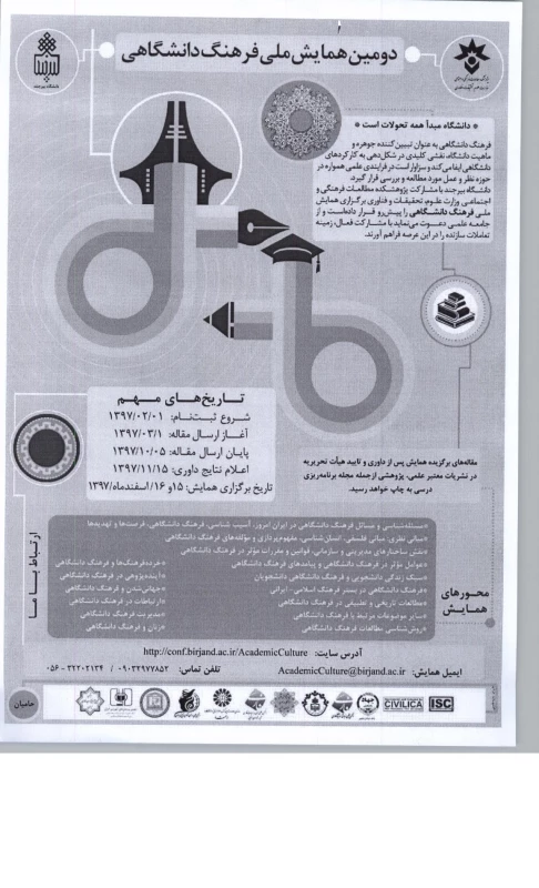 دومین همایش ملی فرهنگ دانشگاهی 3