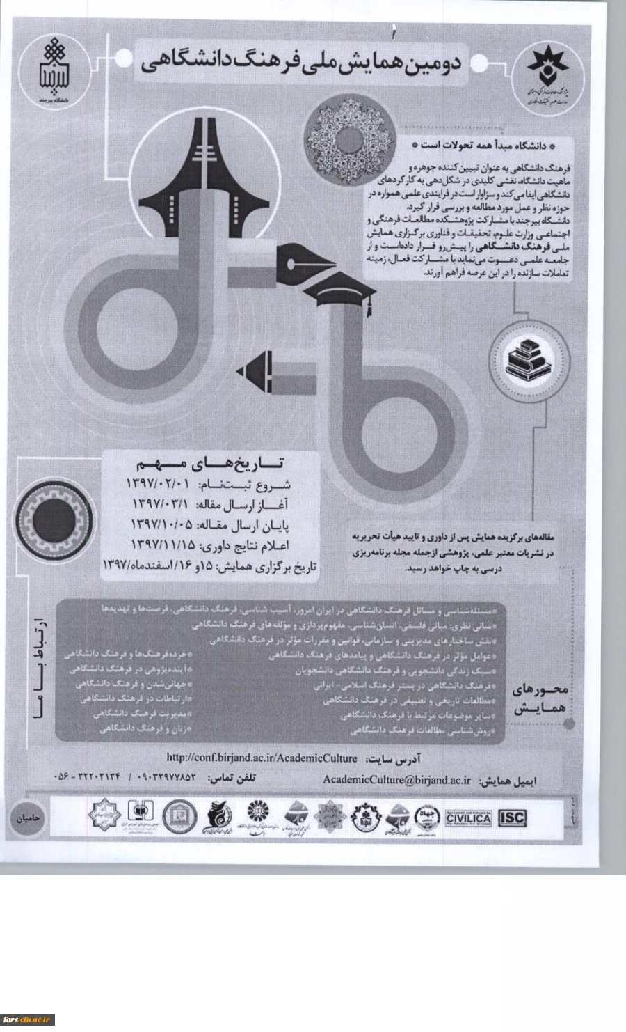 دومین همایش ملی فرهنگ دانشگاهی 3
