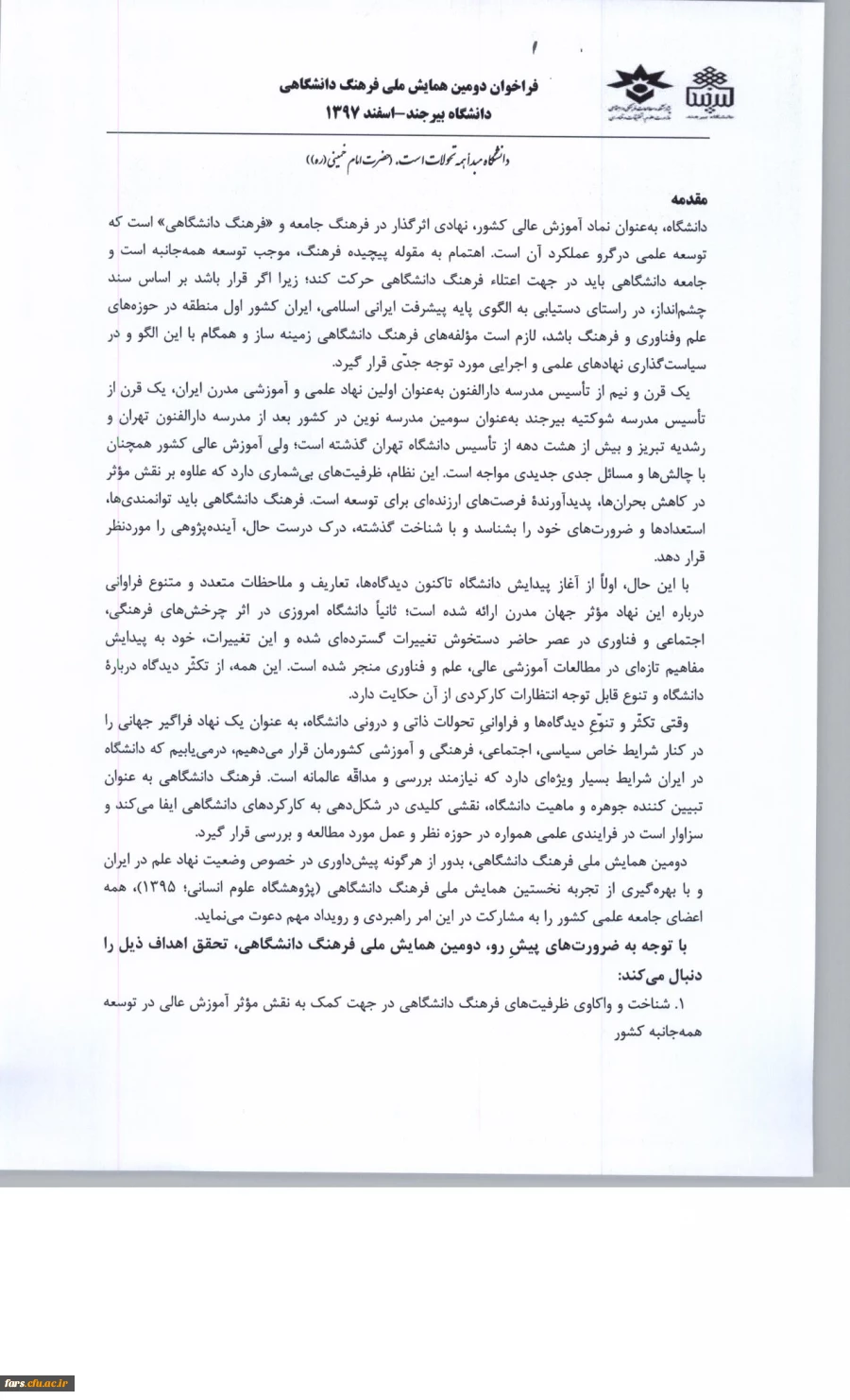 دومین همایش ملی فرهنگ دانشگاهی 4