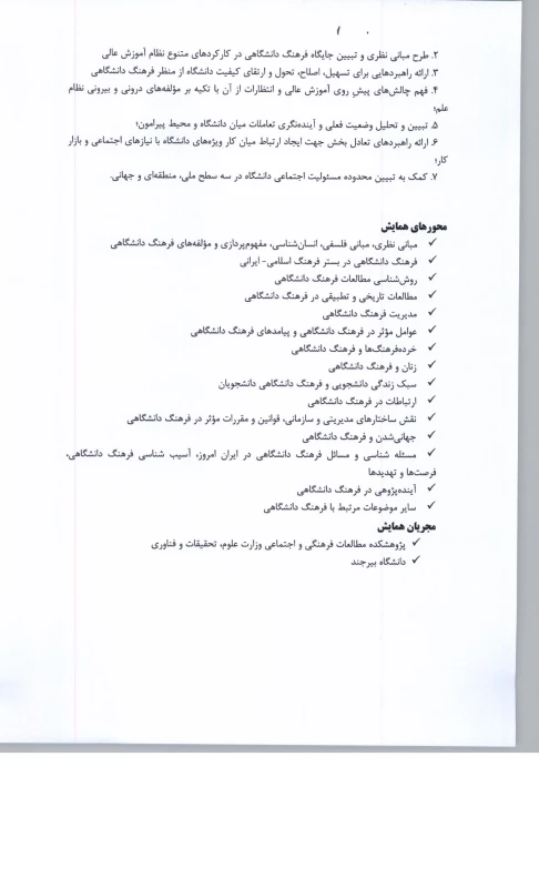 دومین همایش ملی فرهنگ دانشگاهی 5