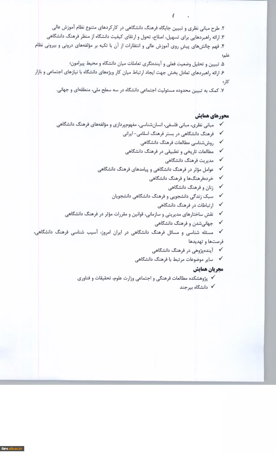 دومین همایش ملی فرهنگ دانشگاهی 5