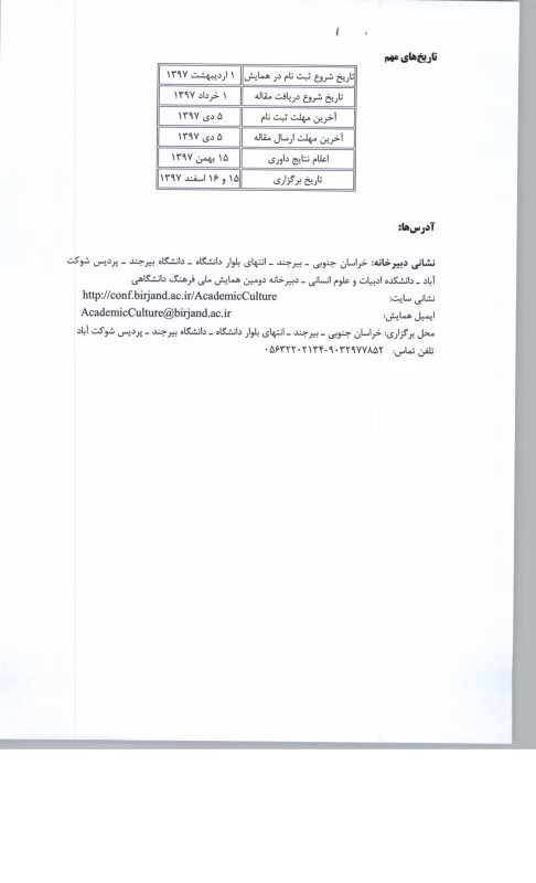 دومین همایش ملی فرهنگ دانشگاهی 6