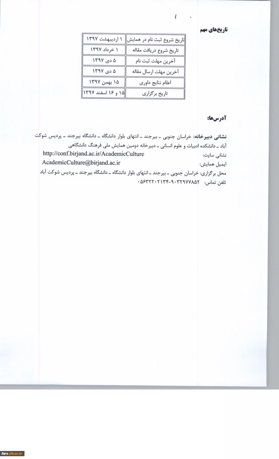 دومین همایش ملی فرهنگ دانشگاهی 6