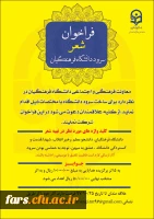 فراخوان شعر سرود رسمی دانشگاه فرهنگیان  2
