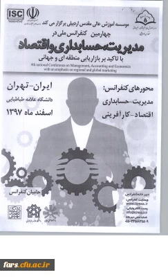 چهارمین کنفرانس ملی مدیریت، حسابداری و اقتصاد