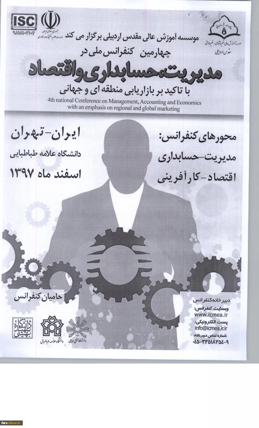 چهارمین کنفرانس ملی مدیریت، حسابداری و اقتصاد  2