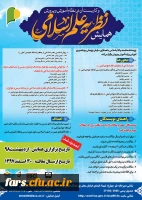فراخوان همایش نظریه علم اسلامی و کاربست آن در نظام آموزش و پرورش 2