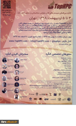 " کنگره بین المللی سیستم های کلان داده وکلان مقیاس محاسباتی