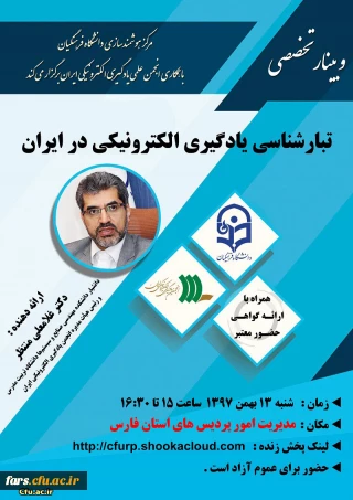 وبینار تخصصی 
تبار شناسی یادگیری الکترونیک در ایران