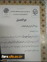 کسب مقام اول انجمن های علمی توسط دانشجومعلمان دختر استان فارس در چهارمین دوره طرح بزرگ رویش
 4