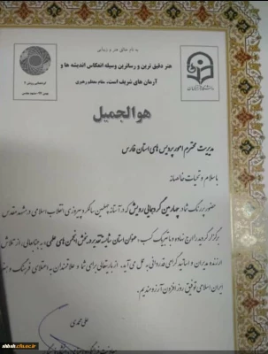 کسب مقام اول انجمن های علمی توسط دانشجومعلمان دختر استان فارس در چهارمین دوره طرح بزرگ رویش
 4