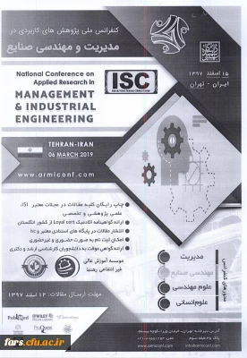 کنفرانس ملی پژوهش های کاربردی در مدیریت و مهندسی صنایع