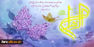 خجسته میلاد حضرت فاطمه زهرا (س)  (ام ابیها ) و روز مادر بر تمامی بانوان مسلمان تبریک وتهنیت باد