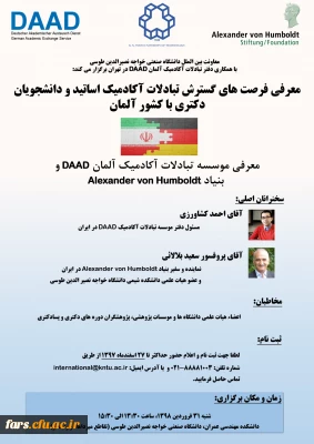 فراخوان دانشگاه خواجه نصیرالدین طوسی برای شرکت در همایش تبادلات علمی با دانشگاههای کشور آلمان