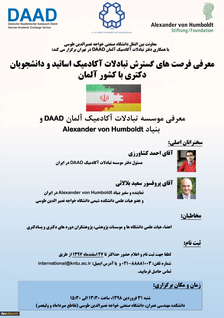 فراخوان دانشگاه خواجه نصیرالدین طوسی برای شرکت در همایش تبادلات علمی با دانشگاههای کشور آلمان 2