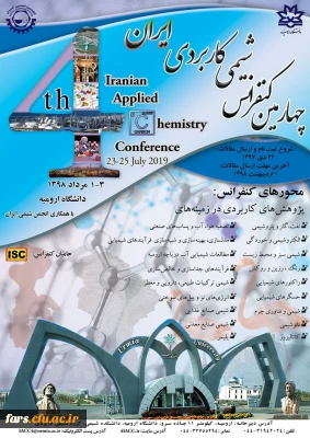 فراخوان چهارمین کنفرانس شیمی کاربردی ایران،