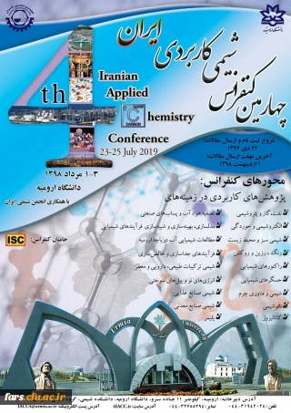 فراخوان چهارمین کنفرانس شیمی کاربردی ایران،