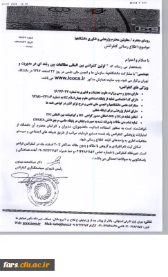 فراخوان کنفرانس بین المللی مطالعات بین رشته ای