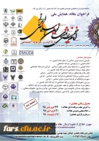 فراخوان مقاله ، همایش ملی امام خمینی  (ره)  تمدن نوین اسلامی ایرانی 2