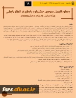 دستورالعمل سومین جشنواره یادگیری الکترونیکی
ویژه اساتید ، کارکنان و دانشجومعلمان 2