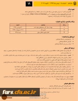 دستورالعمل سومین جشنواره یادگیری الکترونیکی
ویژه اساتید ، کارکنان و دانشجومعلمان 2