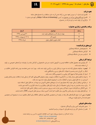 دستورالعمل سومین جشنواره یادگیری الکترونیکی
ویژه اساتید ، کارکنان و دانشجومعلمان 2
