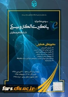 سومین جشنواره یادگیری الکترونیکی دانشگاه فرهنگیان 2