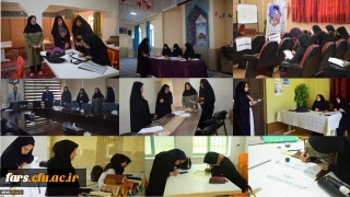 مرحله استانی بیست و نهمین جشنواره فرهنگی هنری در بخش خواهران در پردیس شهید باهنر فارس برگزار شد