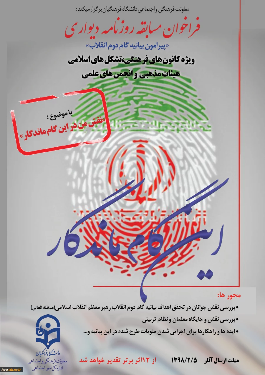 برگزاری فراخوان روزنامه دیواری ویژه کانون های فرهنگی، تشکل های اسلامی ، هیات های مذهبی و انجمن های علمی 2