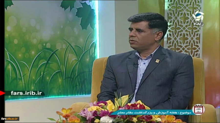 حضور جناب آقای دکتر انار نژاد مدیریت دانشکاه فرهنگیان فارس در برنامه نگاه روز صدا و سیمای مرکز استان فارس و معرفی این دانشگاه 3