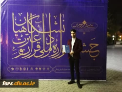 افتخاری بزرگ برای دانشگاه فرهنگیان؛ در رویدادی بی نظیر، دانش آموخته دانشگاه فرهنگیان فارس در اولین سال معلمی خود، معلم نمونه کشوری شد. 5