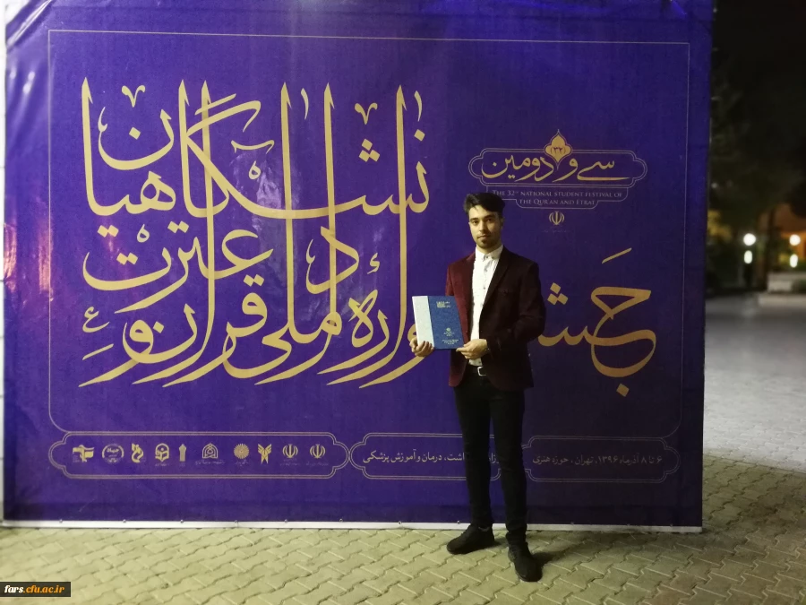 افتخاری بزرگ برای دانشگاه فرهنگیان؛ در رویدادی بی نظیر، دانش آموخته دانشگاه فرهنگیان فارس در اولین سال معلمی خود، معلم نمونه کشوری شد. 5