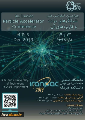 فراخوان چهارمین کنفرانس ملی شتابگرهای ذرات و کاربردهای آن