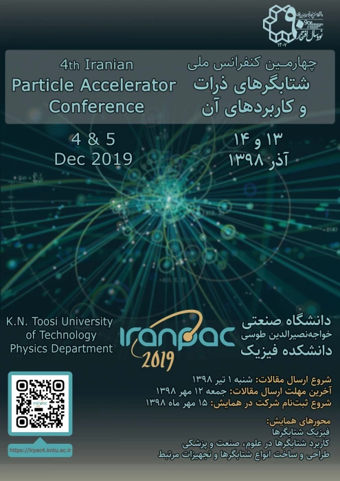فراخوان چهارمین کنفرانس ملی شتابگرهای ذرات و کاربردهای آن