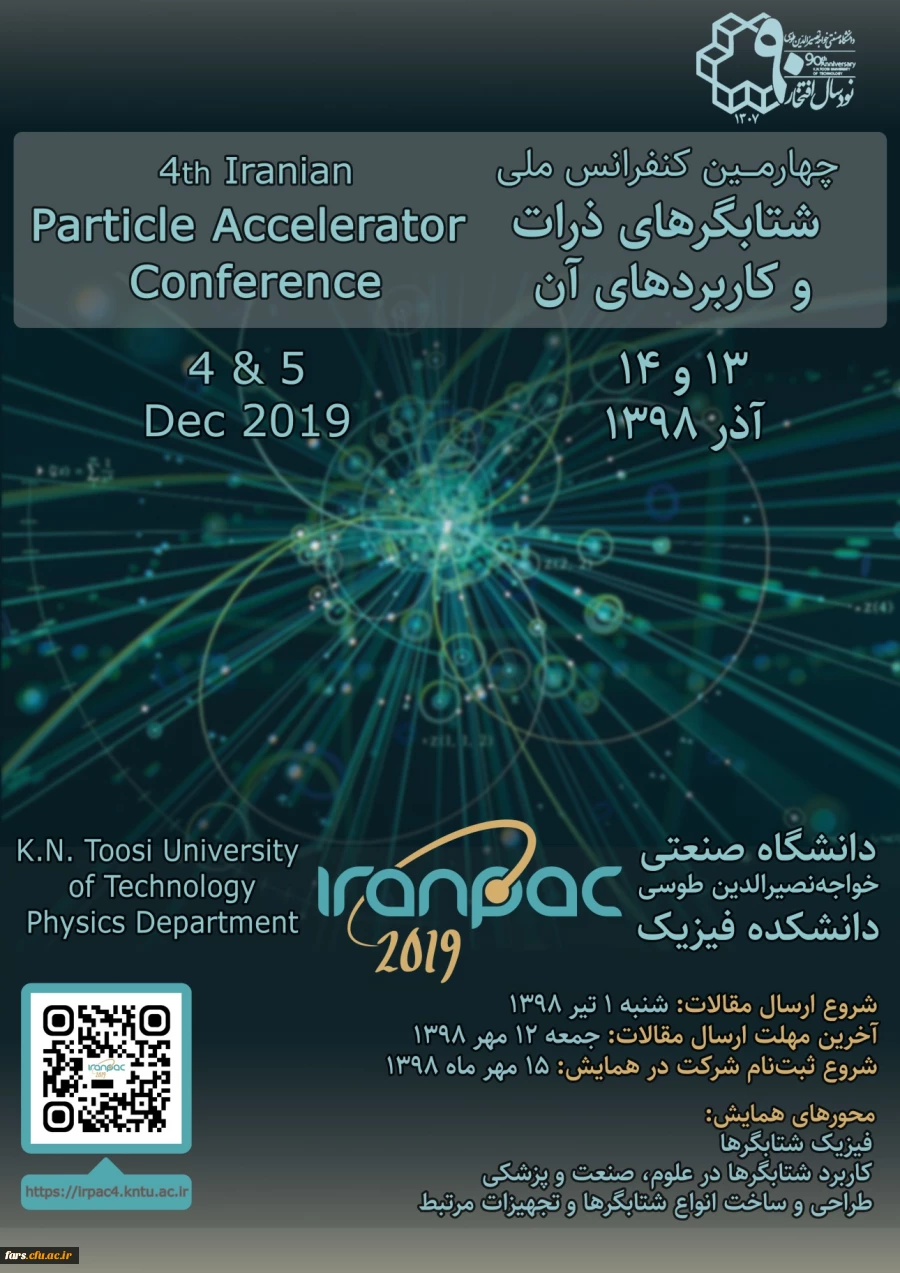 فراخوان چهارمین کنفرانس ملی شتابگرهای ذرات و کاربردهای آن 2