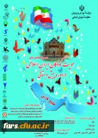 فراخوان دومین همایش هویت کودکان ایران اسلامی در دوره پیش دبستانی 2