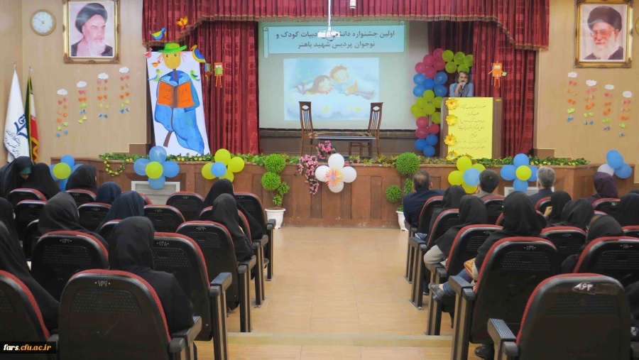 اولین جشنواره دانشگاهی ادبیات کودک و نوجوان پردیس شهید باهنر فارس برگزار گردید
 2