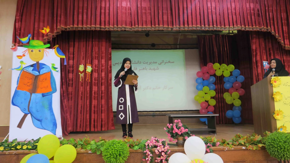 اولین جشنواره دانشگاهی ادبیات کودک و نوجوان پردیس شهید باهنر فارس برگزار گردید
 5