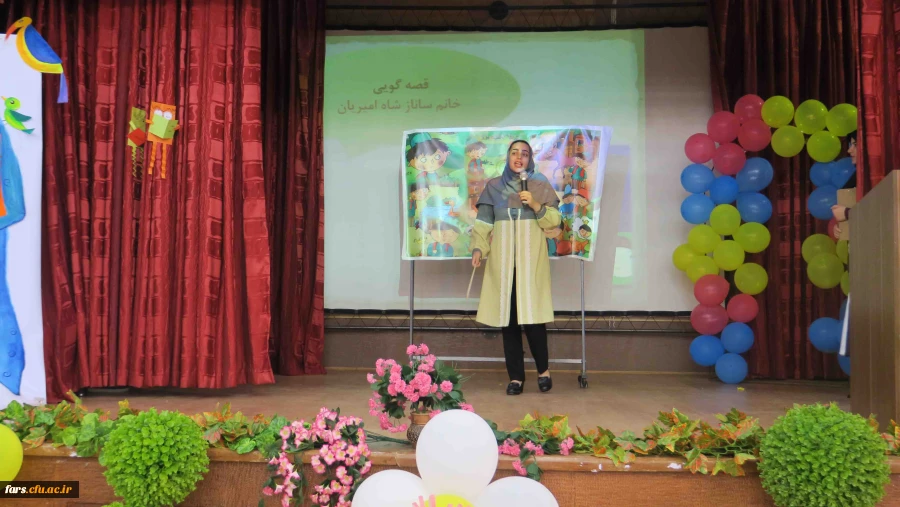 اولین جشنواره دانشگاهی ادبیات کودک و نوجوان پردیس شهید باهنر فارس برگزار گردید
 6