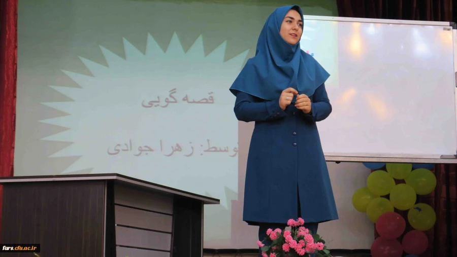 اولین جشنواره دانشگاهی ادبیات کودک و نوجوان پردیس شهید باهنر فارس برگزار گردید
 9