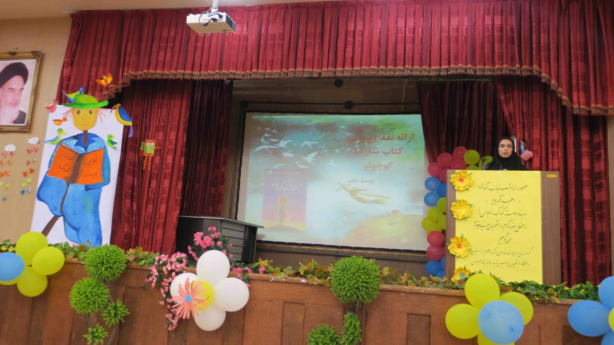 اولین جشنواره دانشگاهی ادبیات کودک و نوجوان پردیس شهید باهنر فارس برگزار گردید
 10