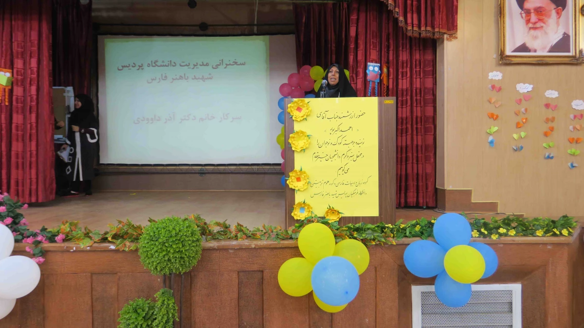 اولین جشنواره دانشگاهی ادبیات کودک و نوجوان پردیس شهید باهنر فارس برگزار گردید
 13